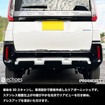 デリカミニ　リアガーニッシュ　シルバー純正オプション 楽天市場】【アウトレット特価】デリカミニ ルークス 40系 ek